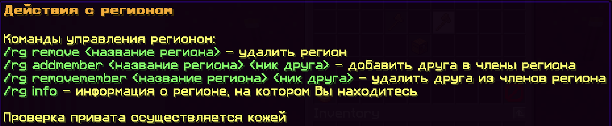 Действия с регионом