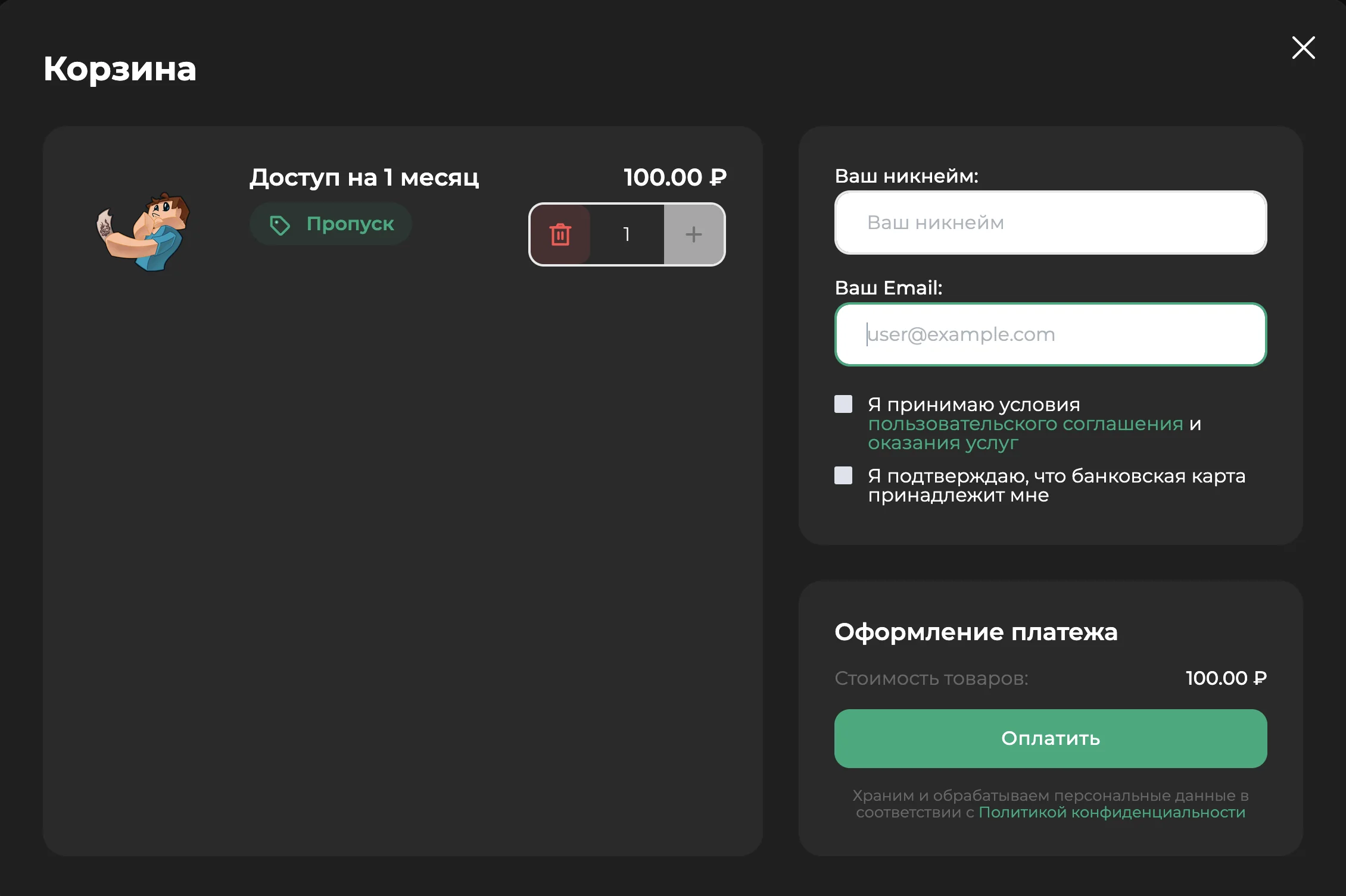Оформление покупки